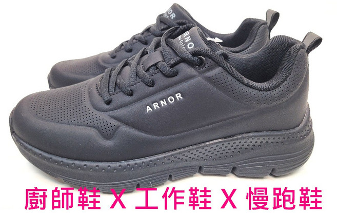 ARNOR 廚師鞋 防滑工作鞋 防水工作鞋53170