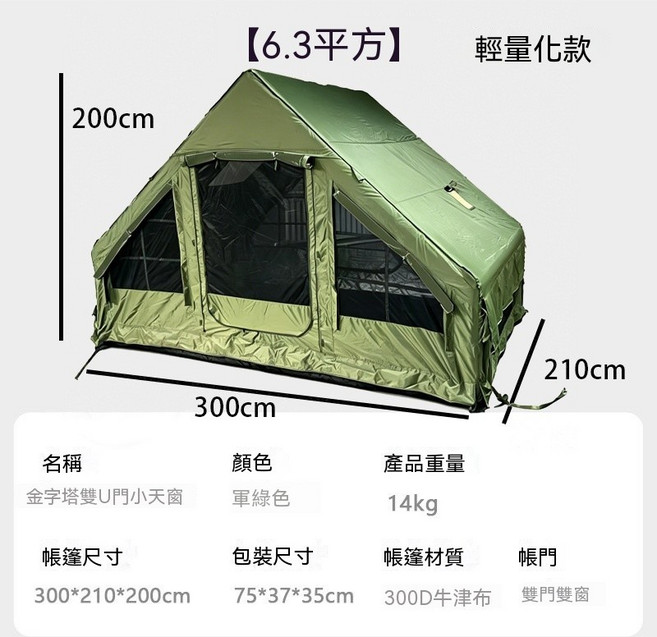 輕量化充氣帳篷 300x210x200cm 軍綠色 300D牛津布 雙門雙窗 四季防潮, 軍綠色, 300D雙U門小天窗, 3-8人