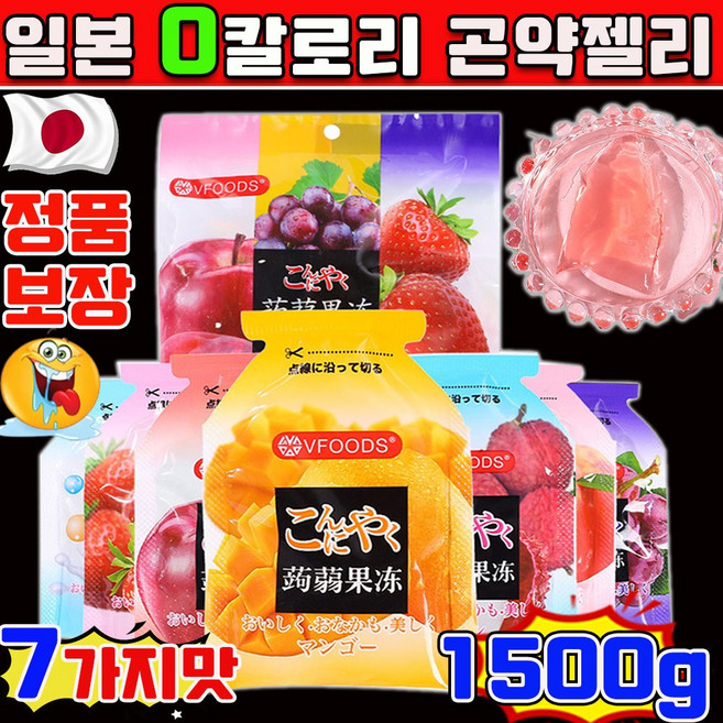 곤약젤리 일본 0칼로리 곤약젤리 해외직구 다이어트 식품 제로칼로리 간식 대용량 일본 젤리 7가지맛 사은품 랜덤 증정, 3개, 500g