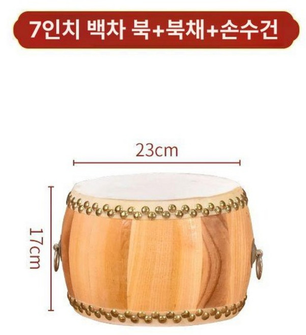북 오동나무 소가죽 전통 공연용 연습용 국악기 타악기 난타 풍물놀이 사물놀이 축제, 7인치 화이트, 1개