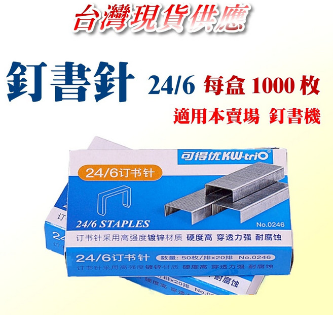 可得優 訂書針釘書機 旋轉釘書機 辦公用品，台灣現貨當天出貨, 1個