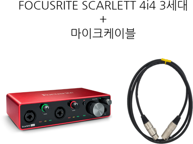 포커스라이트 스칼렛 2i2 3세대 오디오 인터페이스, SCARLETT 4i4 3세대+케이블