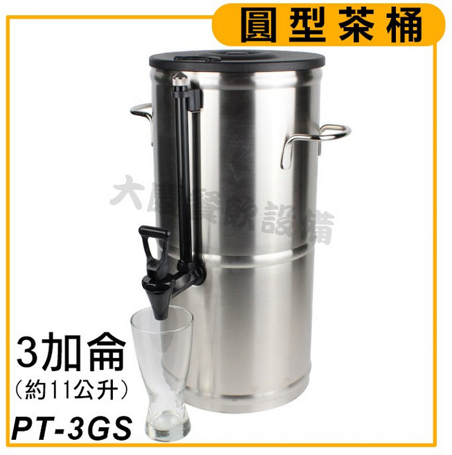 大慶 單層 3加侖 不鏽鋼茶桶 PT-3GS, 1個