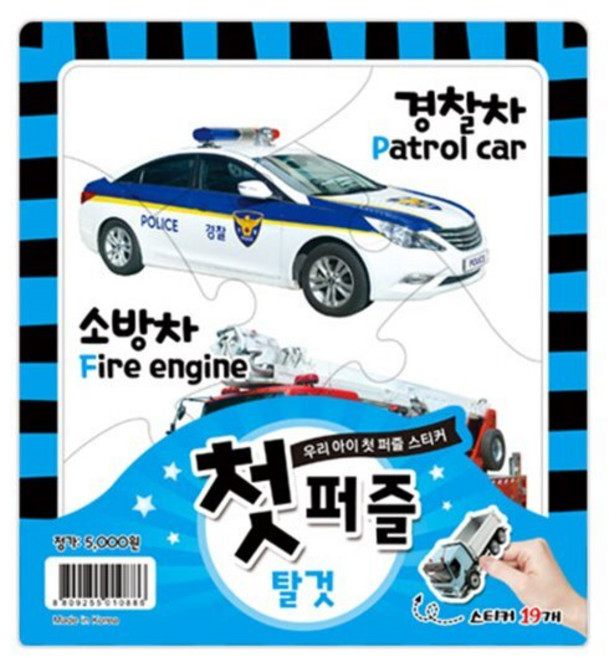 첫퍼즐 탈것, 지원, 우리 아이 첫 퍼즐 스티커