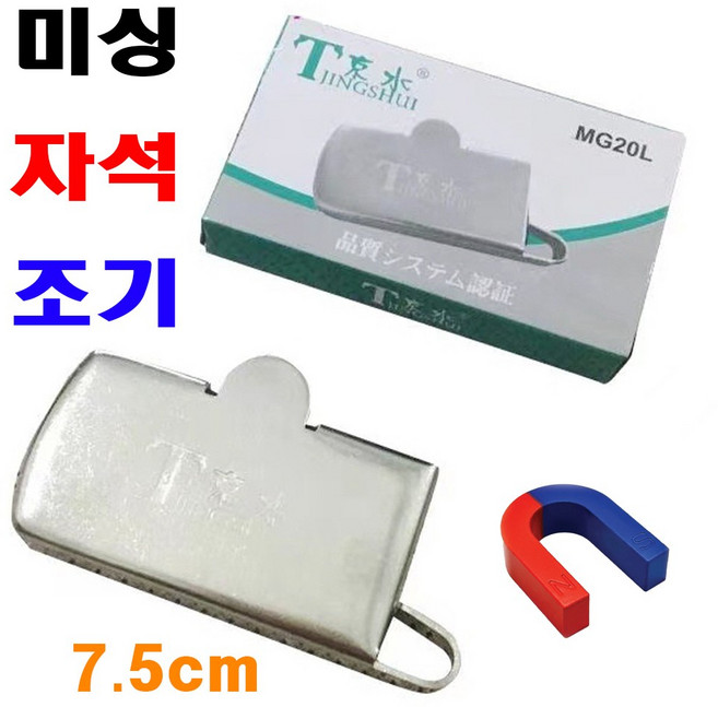 당일발송 최신형 A-186 미싱 자석조기 MG20L 자석가이드 시접가이드 미싱가이드 원단가이드 마그네틱 미싱용품 부속 부자재 쏘잉 소잉 SEWING 공장, 1개, A-186 미싱자석 MG20L