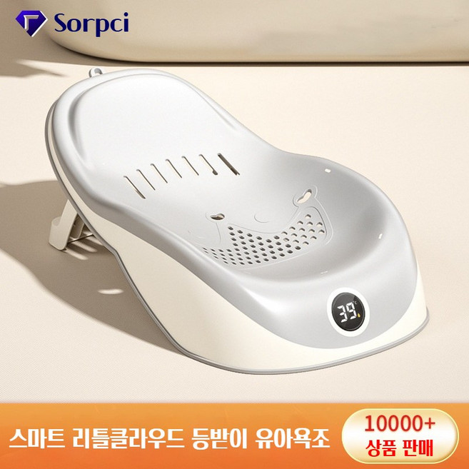 Sorpci 협력자 아기 접이식 이지샤워 스마트 리틀클라우드 등받이 아동욕조, 브라운