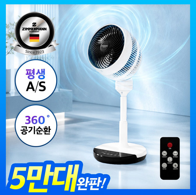 독일 3D 360도 자동회전 저소음 써큘레이터 서큘레이터 선풍기, WHITE