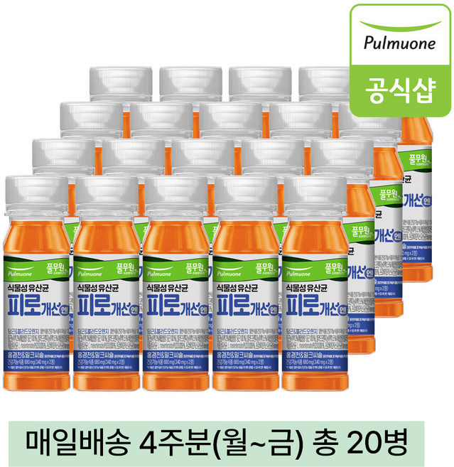 풀무원녹즙 매일배송 식물성유산균 피로개선엔 4주분(월-금) 총20병, 20개, 130ml