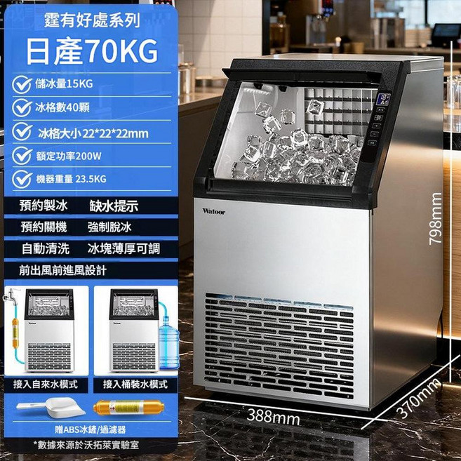 沃拓萊 商用製冰機 30KG/24冰格 桶裝水/自來水自動製冰, 儲冰15kg 70公斤 - 小型奶茶店推薦, 1套