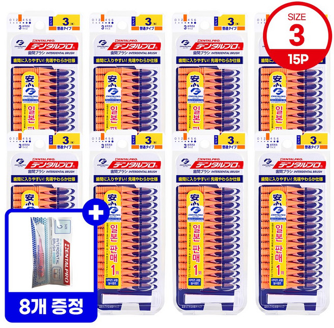 [잭스] 덴탈프로 치간칫솔 3단계 1.0mm 15p(s) + 0단계 1p증정, 8개, 15개입, 1mm