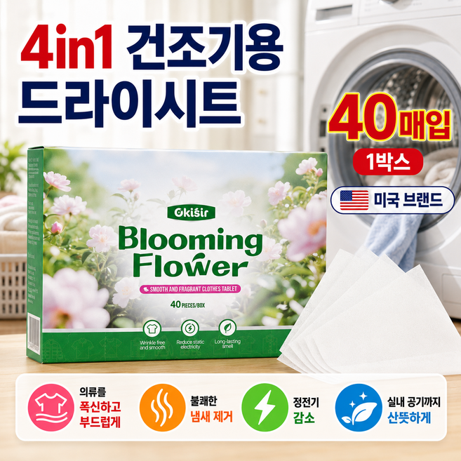 4in1 건조기용 드라이시트 40매 의류 부드러움 향기 정전기 방지, 1박스, 40매입
