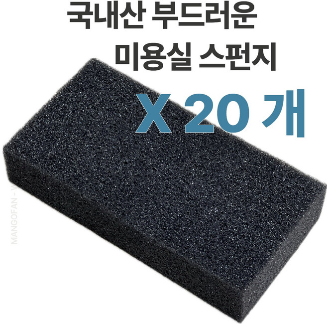 위드폼 미용실 스펀지 20개 30X70X140 머리카락 얼굴 털이개, 다크그레이