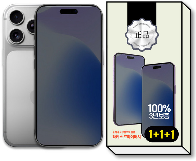 라케스 핸드폰 액정보호필름 사생활보호 프라이버시 강화유리 1+1+1 세트