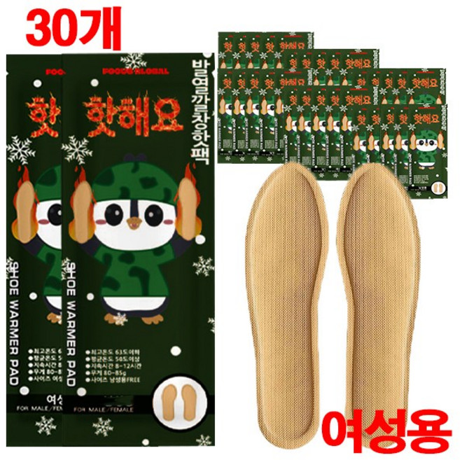 focus 발열깔창핫팩(30개세트)신발깔창 핫팩 손난로 등산 낚시 캠핑, 발열깔창핫팩-여성용30개입