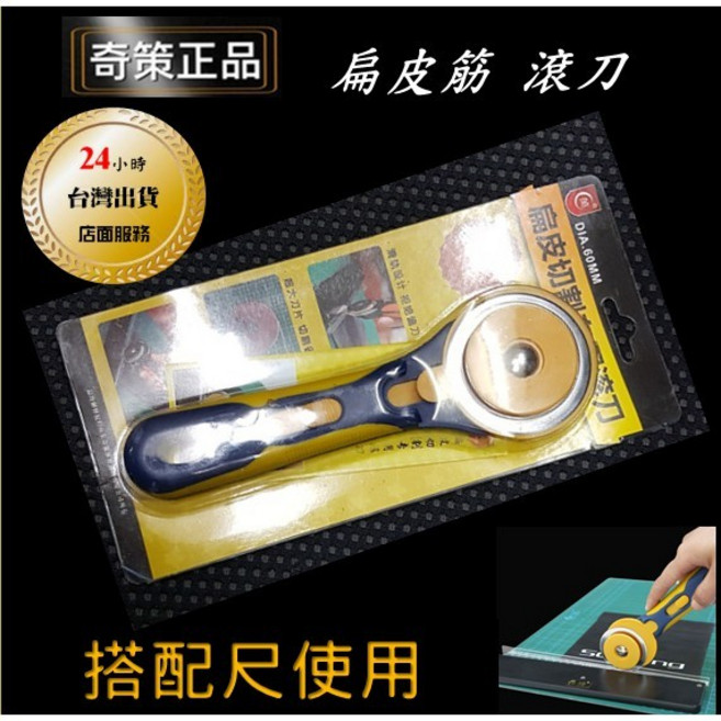 武器酷 【 彈弓 奇策 切割尺 DIY 綁皮筋 】 扁皮筋 滾刀 切割墊 裁刀, 1個