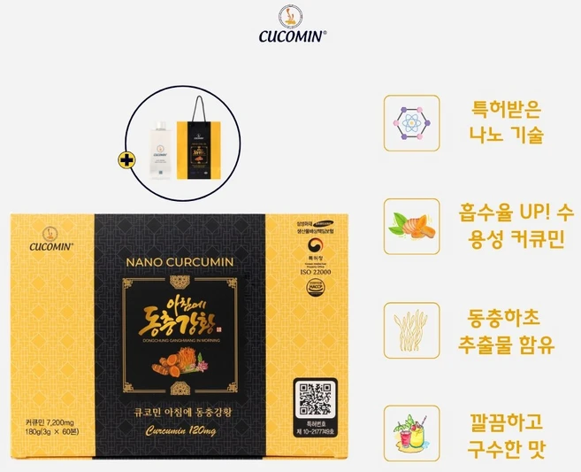 큐코민 아침에 동충강황 나노수용성 커큐민영양제 강황커큐민 흡수율높은 나노커큐민, 60정, 1박스 - 쿠팡