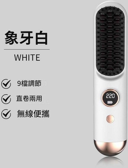 無線直髮梳 USB充電 陶瓷 200°C, 新款液晶款白, 如圖