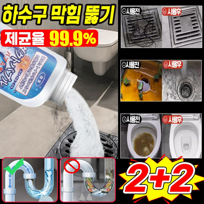 [일본] 1/1+1/2+2 하수구 막힘 뚫기 세정제 배수구 클리너 세정제 세면대 싱크대 변기 막힘 뚫는 액체 냄새제거제 머리카락 오물용해제, 4개, 350g