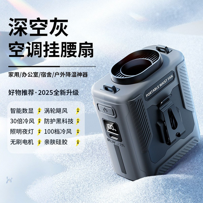 掛腰風扇隨身便攜式夾腰間2026新款工地腰掛散熱消暑降溫神器高溫, 【2025旗艦新升級】澎湃大風力/掛腰/掛脖/桌立三用 0m, 【6000毫安】高速暴風【紳士灰】秒變空調衣-自帶手電筒