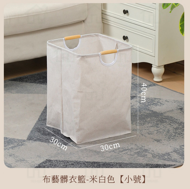 日系折疊髒衣籃 - 米白色布藝髒衣籃 手提洗衣收納籃, 米白 小號【30*30*40cm】