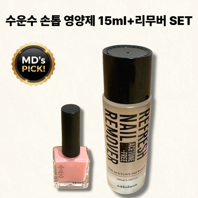 [정품] 수운수 손톱 영양제 손톱 강화 보습 케어 네일 영양 세럼 + 리무버 SET, 1개, 15ml