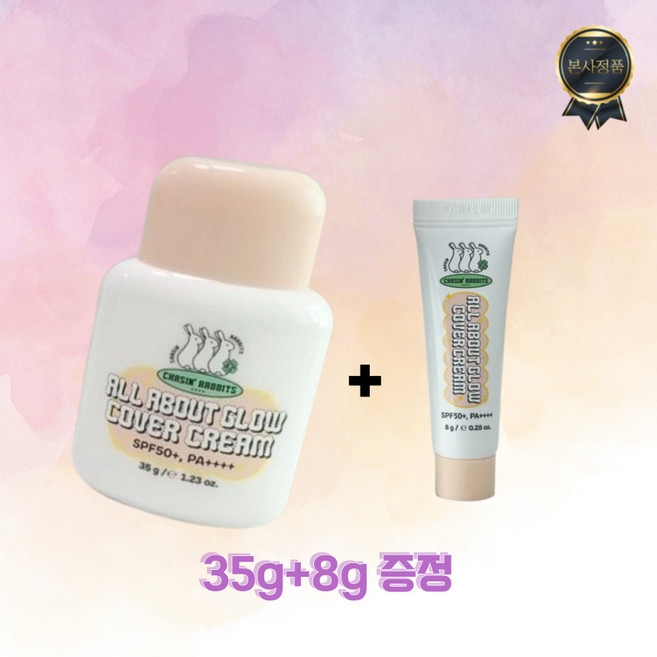 체이싱래빗 올어바웃 글로우 커버 크림 35g+8g 증정SPF50+ PA++++ 파데프리 베이지 커버 퍼스널 톤업 크림, 1개, 43g