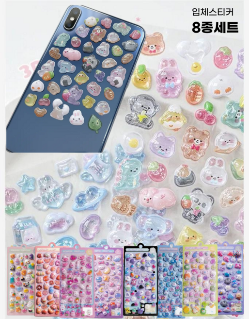 온데이즈픽 귀여운 3D입체스티커 볼록 다꾸 폰꾸미기 8세트