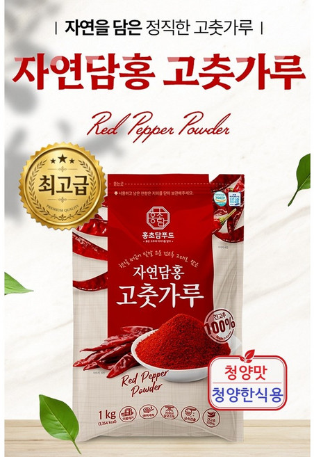 자연담홍 중국산+베트남 고춧가루 (2단계 청양맛/청양한식용) 프리미엄 최고급 특상, 1kg, 1개