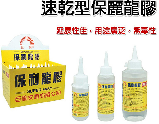保麗龍膠 速乾型 手工藝 紙板 布料 塑膠金屬 玻璃 黏著劑 美勞 膠水 強黏 文具, 1瓶