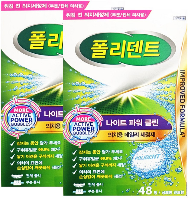 폴리덴트 나이트 취침 전 의치세정제, 48개입, 2개