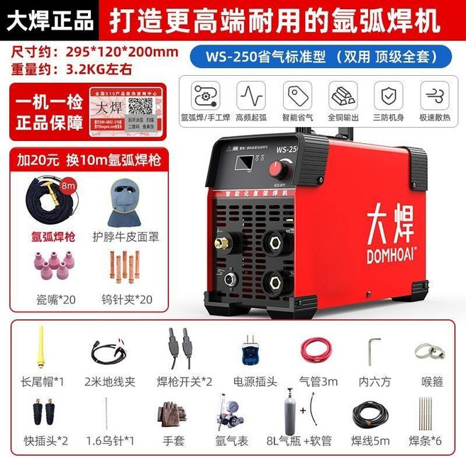 大焊 WS-250 氬弧焊機 家用 智能工業級, 1個, 升級節氣款【氬弧/電焊】奢華全套, 升級節氣款【氬弧/電焊】奢華全套