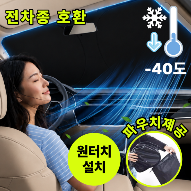 딥조이 원터치 차량 앞유리 햇빛가리개, 1개, 블랙