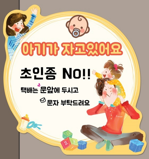 아기가자고있어요 현관문자석 노크해주세요 초인종 BSS, 선택03(소-BSS-008)