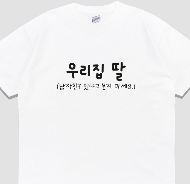 입는생각 가족 단체티 반팔 우리집 딸 티셔츠 오버핏 쓸데없는 선물 우정템 여행티