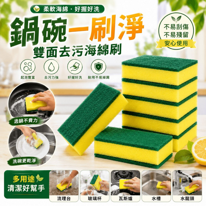 台灣製 雙面菜瓜布 海綿刷 洗碗海綿 去油污 加厚耐刷 廚房清潔刷, 1個