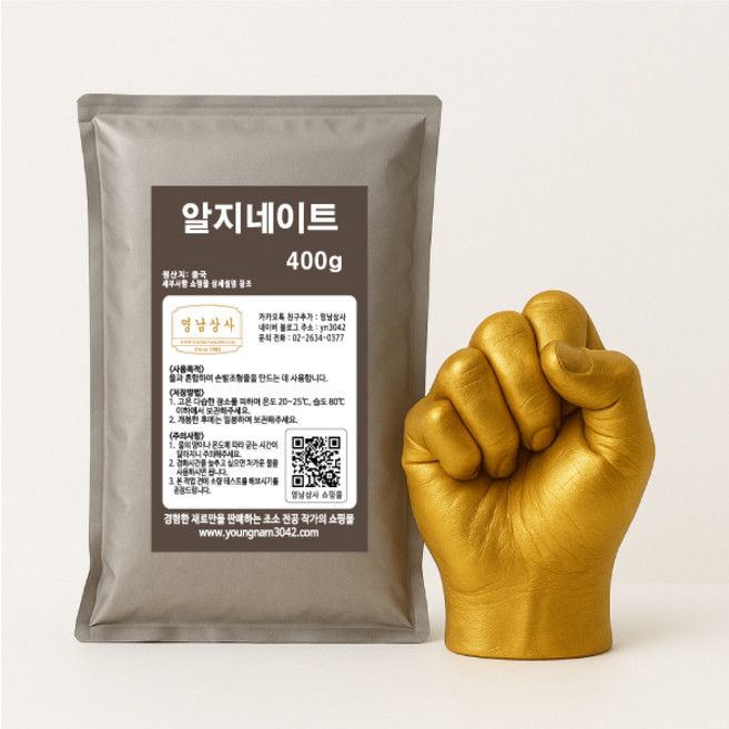 YN 알지네이트 400g / 손석고 손조형물, 1개, 혼합색상