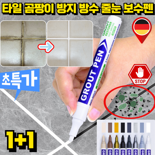 [1+1]타일 곰팡이 방지 방수 줄눈 보수펜 욕실 줄눈 셀프 시공 화장실 타일 줄눈 보수제 사은품 랜덤 증정, 2개, 화이트