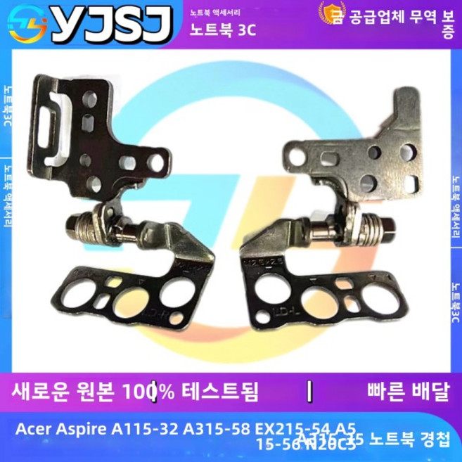 Acer Aspire A115-32 A315-58 A315-35 EX215-54 A515-56 N20C5 LCD 화면 경첩 LCD 샤프트 용 새 원본 노트, 1개