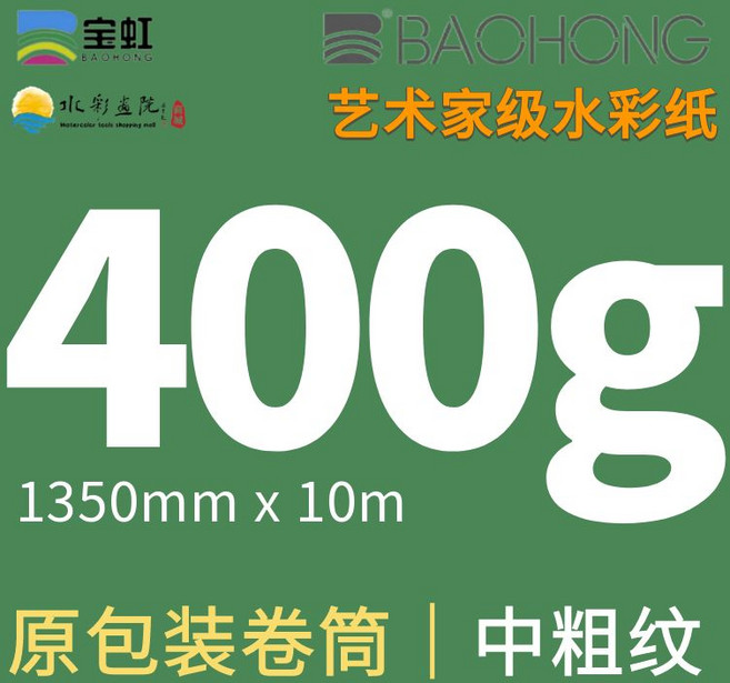 수채화지 스케치북 전문가용 종이, 400g 1.35mx10m B, 1개