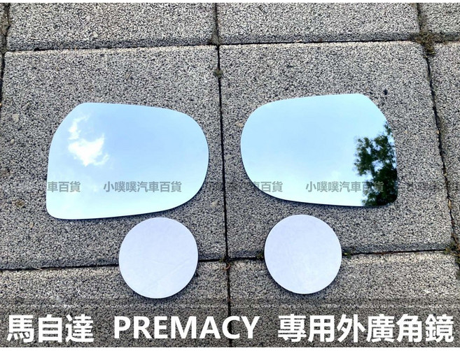 小噗噗汽車百貨 馬自達 PREMACY 專用外廣角鏡, 1個, PREMACY,駕駛座一片+副駕駛座一片/組