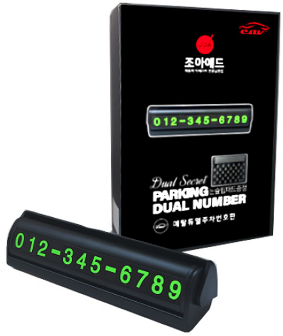 조아애드 메탈 듀얼 주차번호판, 블랙, 1개