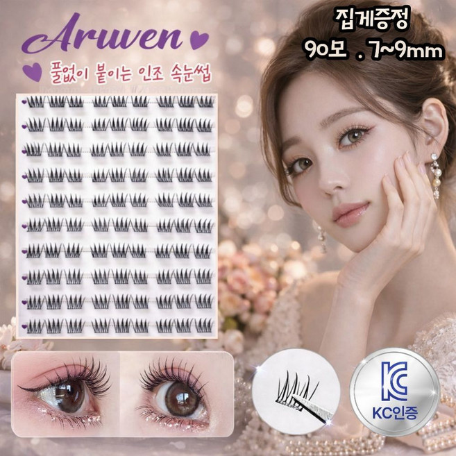 아루벤 노글루 붙이는 인조 속눈썹 7-9mm 90모, 1개, 블랙