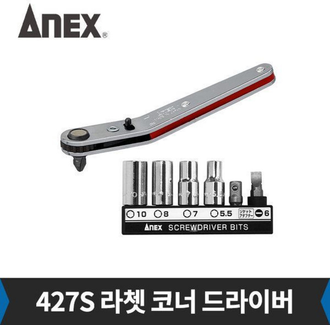 아넥스 427S 라쳇 코너 드라이버 십자 일자 복스알, 1개