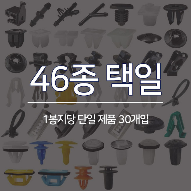 자동차핀 고정핀 바닥내장핀 라이트고정핀 노즐연결핀 철판핀반도 둘레고무핀 밤바사이드핀 리테이너태핑스크류 너트플러그 휠가드핀 트림마운팅 도어핀 46종 택일 1봉30개, DJ105 트림마운팅 연갈색 1E000