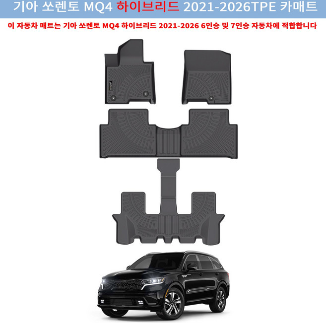Jenofa 방수 논슬립 청소 편리한 TPE 카매트 세트, 기아 쏘렌토 MQ4 하이브리드 2021-2024