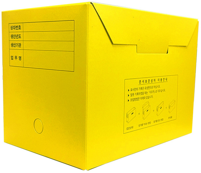 영오 문서보존상자 A4 대형 정부문서상자, 노랑