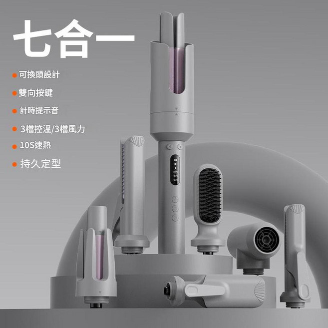 全自動卷髮棒 32mm多合一直髮器 可換頭設計, 氣質灰7合1捲髮棒28MM32MM蛋卷 直髮梳吹風機玉米夾直板夾蜂鳴提示, 美規
