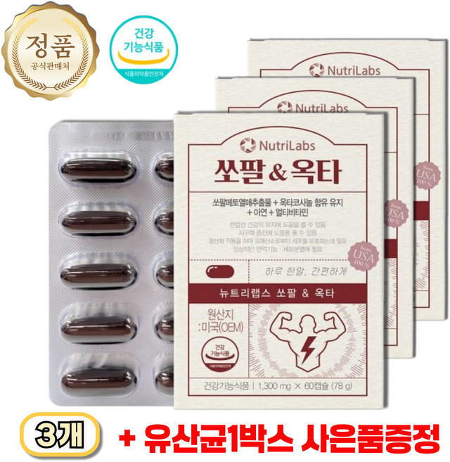 뉴트리랩스 쏘팔 & 옥타 저온 초임계 추출 3박스 + 유산균 1박스 사은품증정, 3개