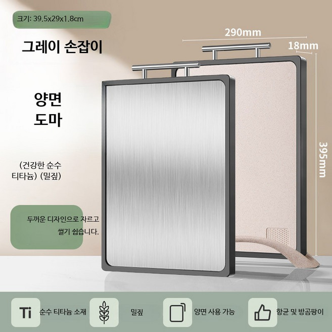 항균 양면 도마 티타늄 스테인리스 주방용 위생 절단판 가정용 조리도구, 1개, 순수 티타늄 밀짚 R01 그레이