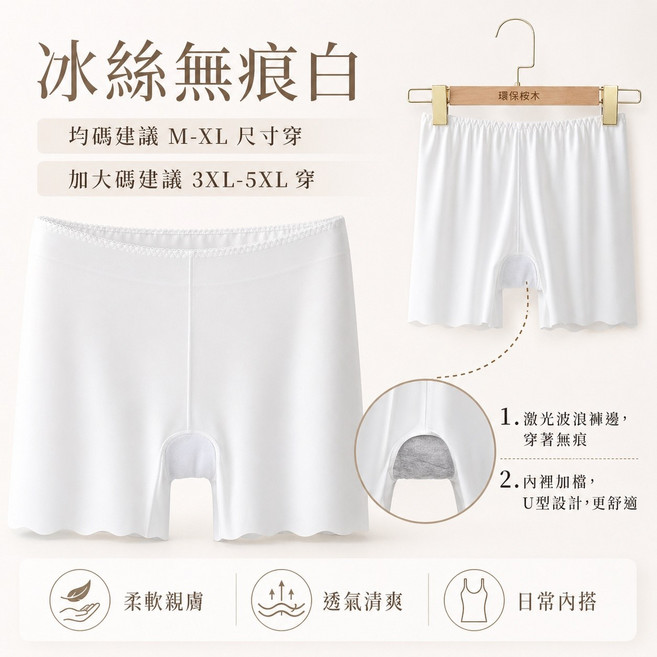 女士防走光安全褲 舒適包覆 日常內搭